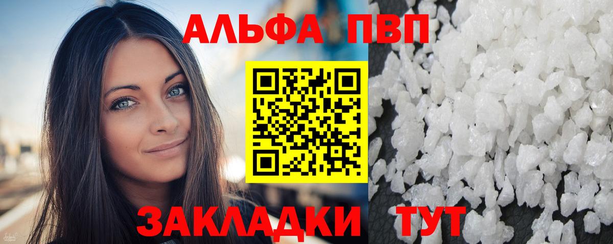 Татарск  A PVP СК КРИС  купить  цена  Alpha PVP Crystall  Вход с VPN  APVP крисы CK  Alpha-PVP 
