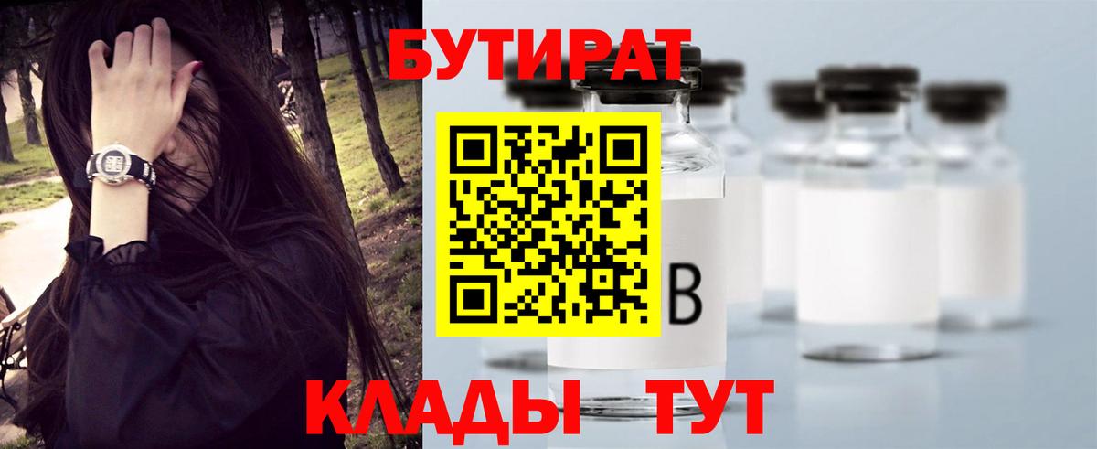 Бутират оксибутират Татарск