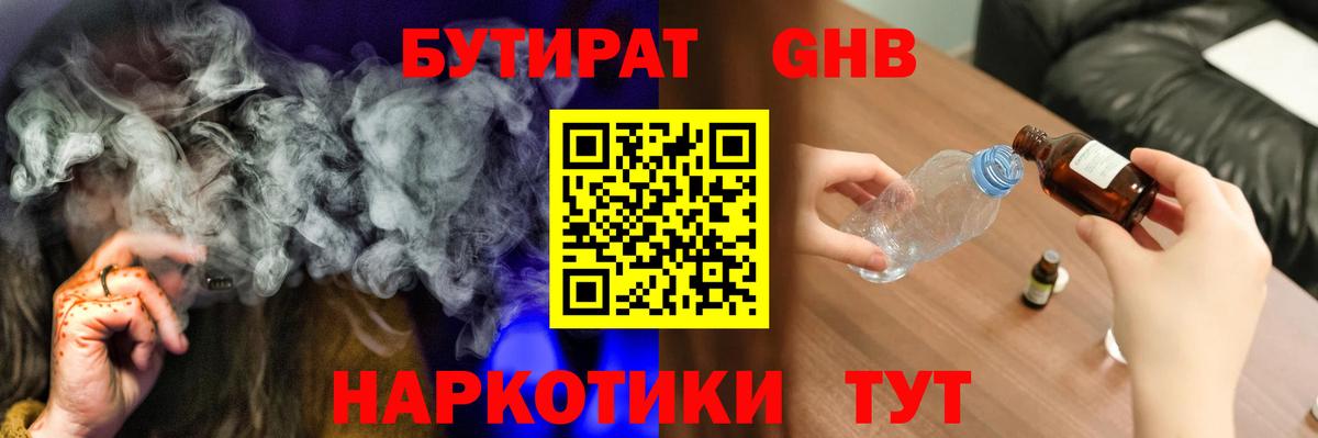 БУТИРАТ оксибутират  Бутират  Татарск  Вход с VPN 