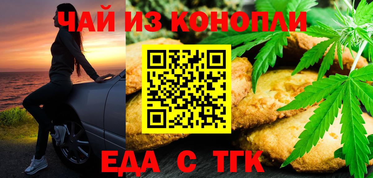 Татарск  Cannafood марихуана  Вход с VPN 