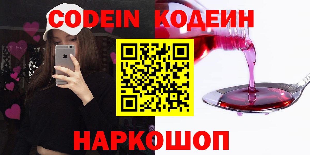 Кодеиновый сироп Lean Purple Drank  Codein напиток Lean (лин)  Вход с VPN  Татарск 