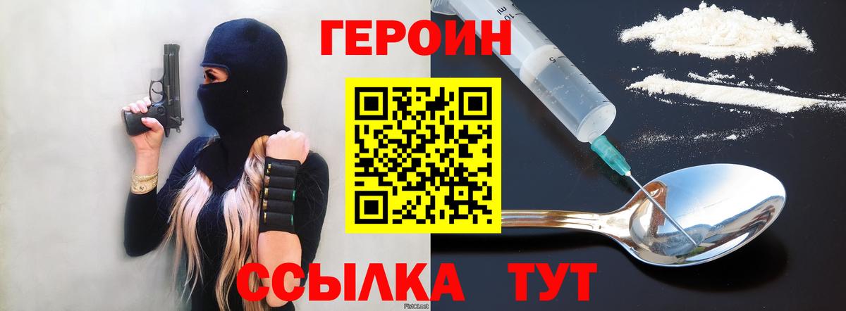 ГЕРОИН афганец Татарск