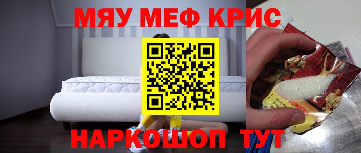 МЕФ кристаллы Татарск