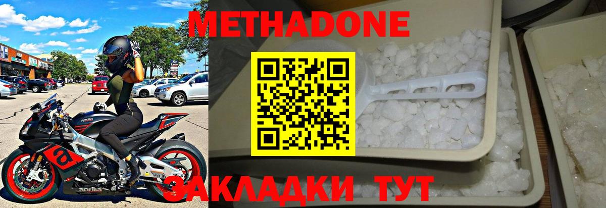 Метадон кристалл  Вход с VPN  Татарск  МЕТАДОН мёд 