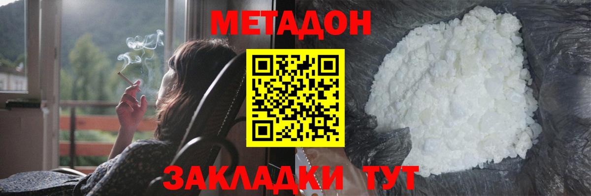 Метадон кристалл Татарск